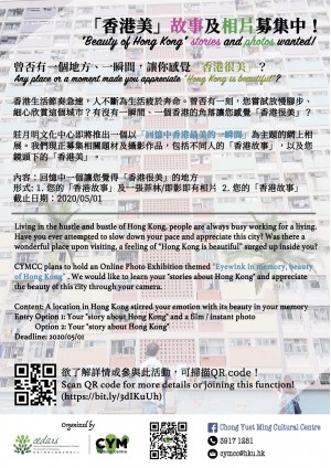 「香港美」故事及相片募集 "Beauty of Hong Kong" stories and photos collection